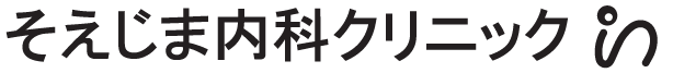 そえじま内科クリニック　福岡市博多区 博多駅南