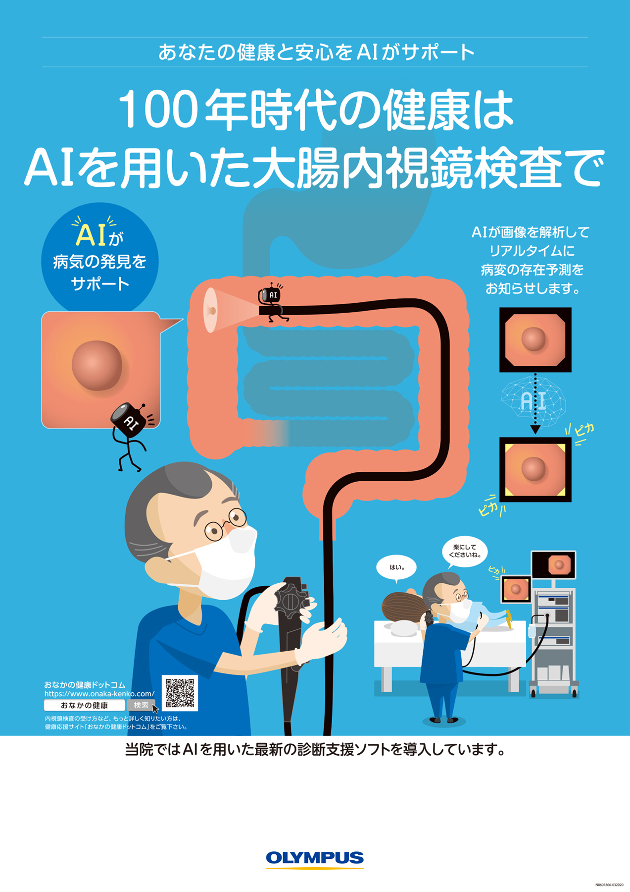 内視鏡画像診断支援ソフトウェアEndoBRAIN